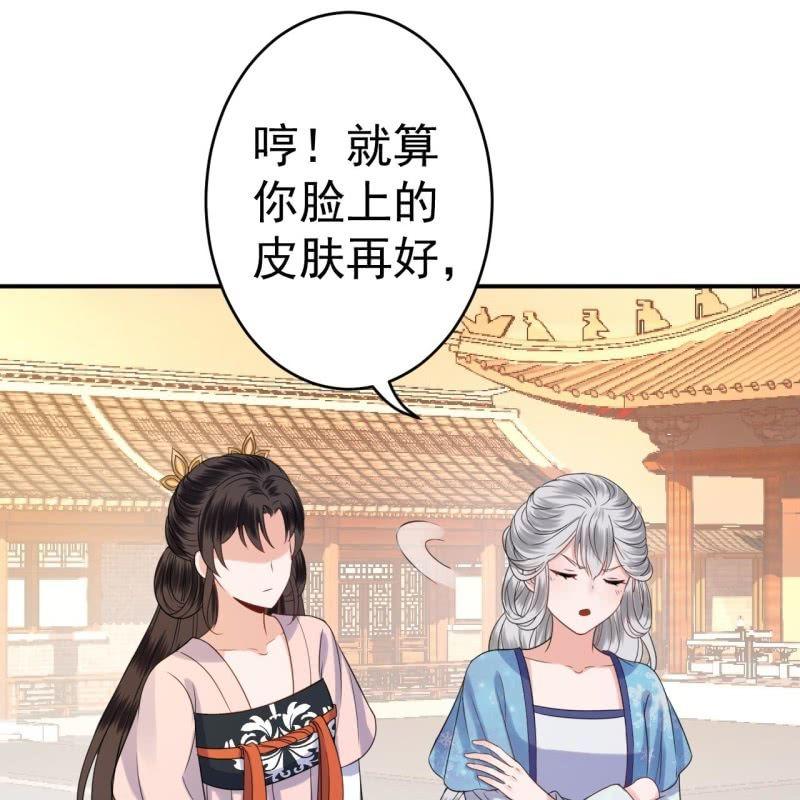 《傲娇王爷太难追》第62话 高能芦荟胶 第42页
