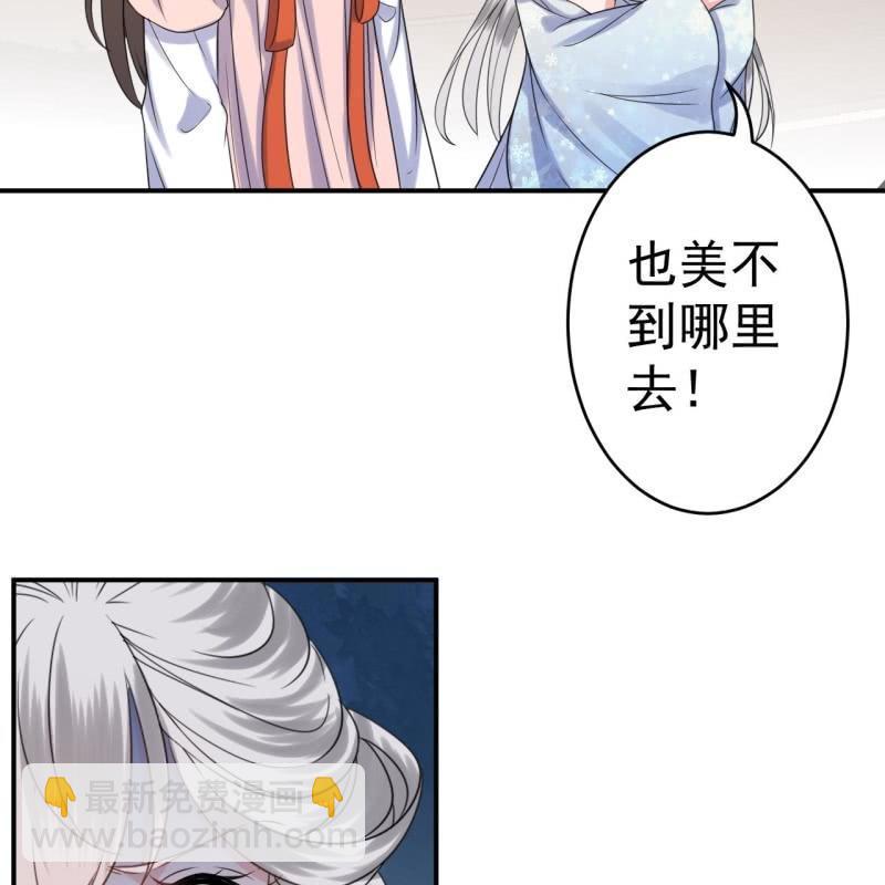 《傲娇王爷太难追》第62话 高能芦荟胶 第43页