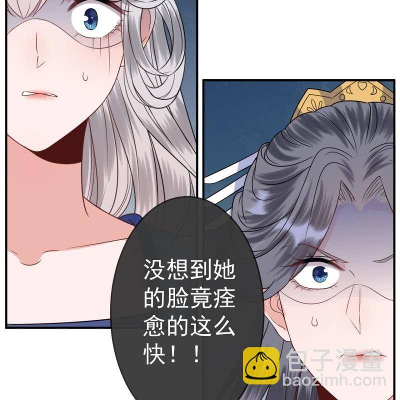 《傲娇王爷太难追》第62话 高能芦荟胶 第44页
