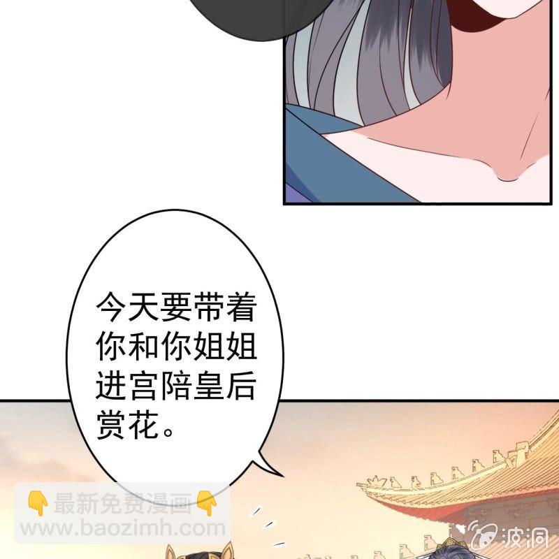 《傲娇王爷太难追》第62话 高能芦荟胶 第45页
