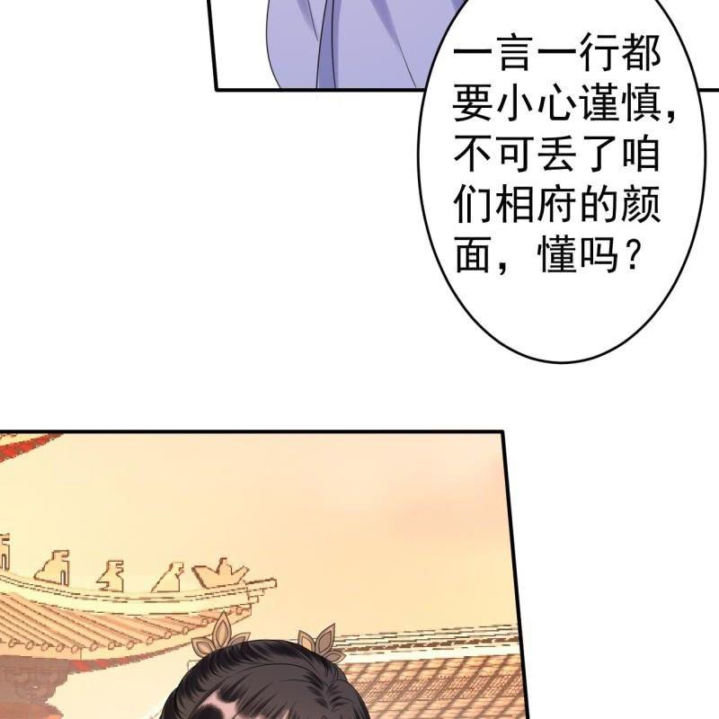 《傲娇王爷太难追》第62话 高能芦荟胶 第48页