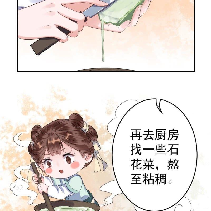 《傲娇王爷太难追》第62话 高能芦荟胶 第4页