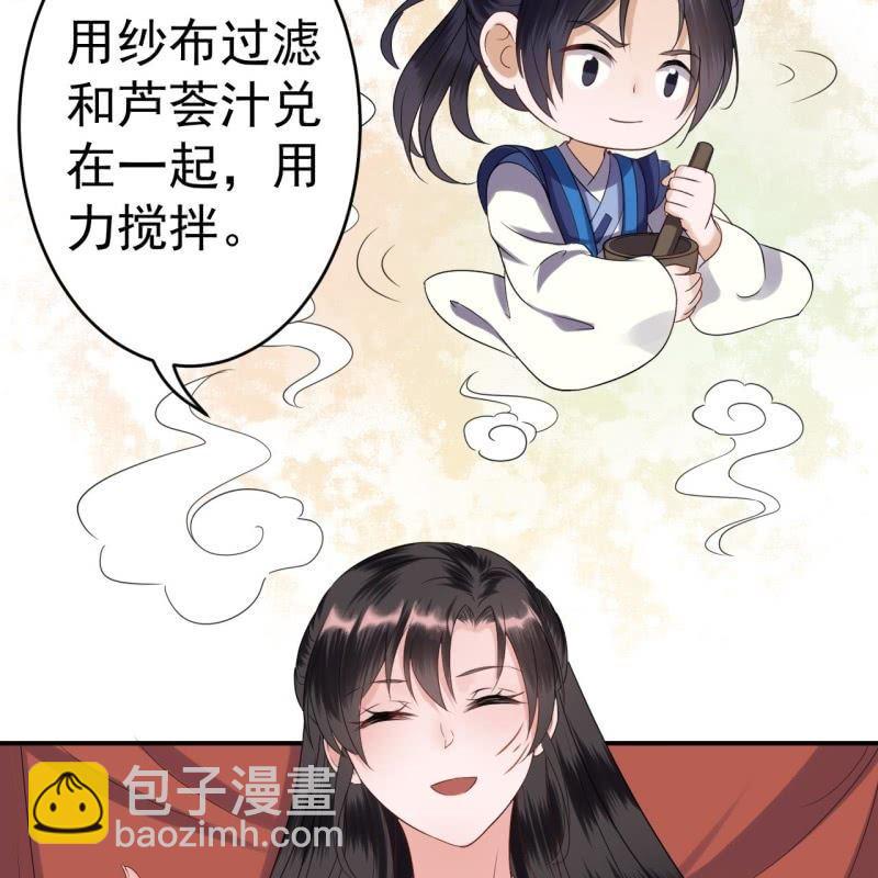 《傲娇王爷太难追》第62话 高能芦荟胶 第6页