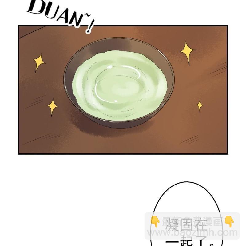 《傲娇王爷太难追》第62话 高能芦荟胶 第8页