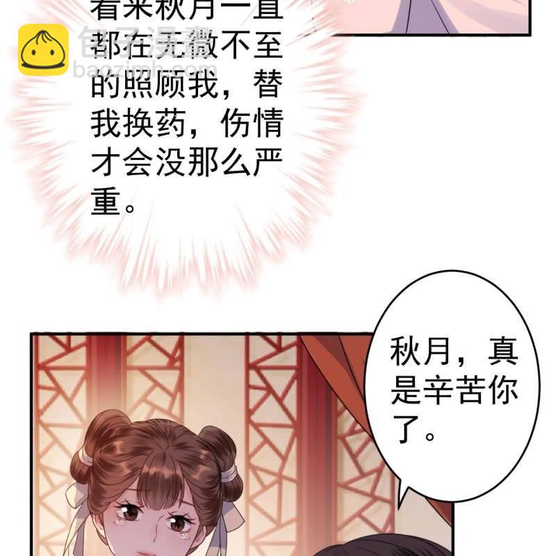 《傲娇王爷太难追》第61话 醒来的关怀 第11页