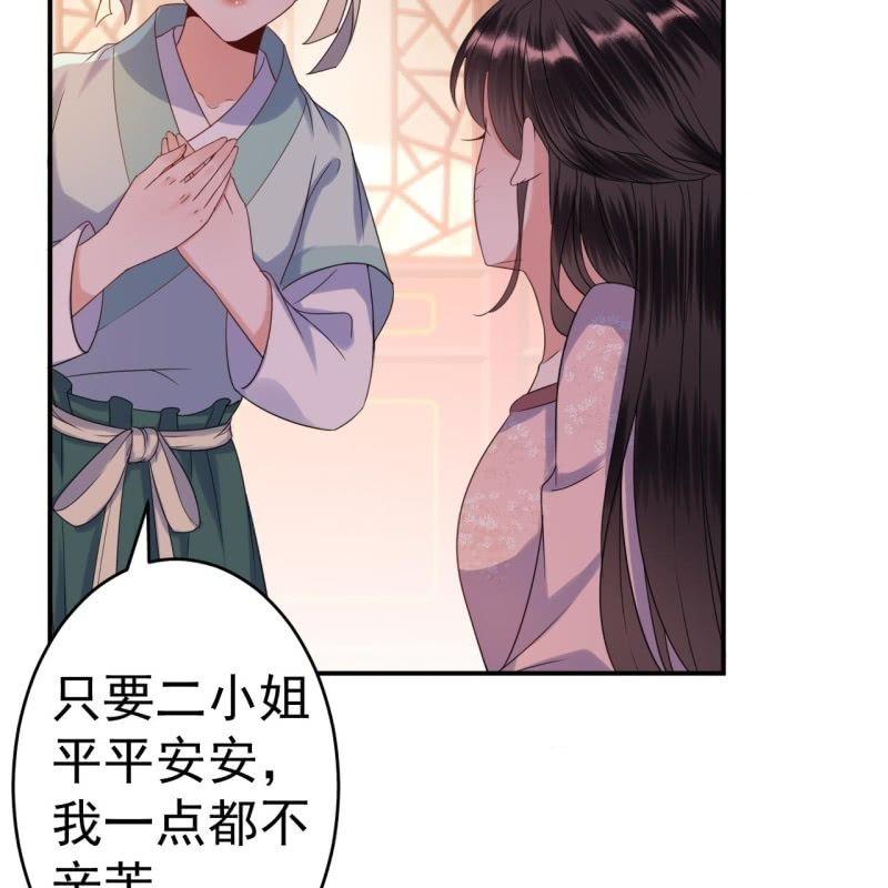 《傲娇王爷太难追》第61话 醒来的关怀 第12页