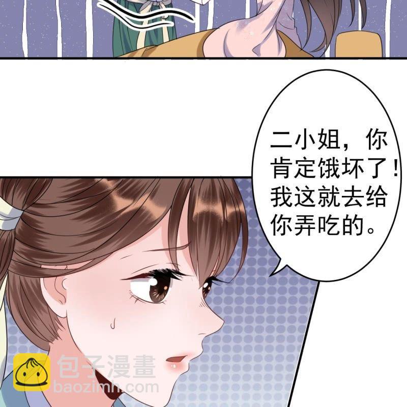 《傲娇王爷太难追》第61话 醒来的关怀 第14页