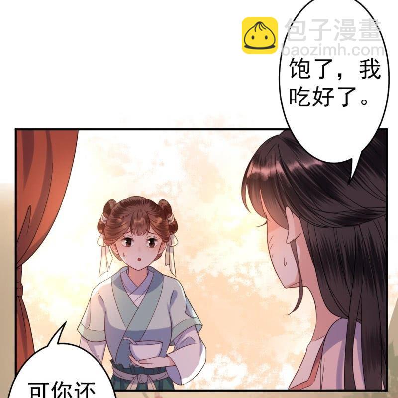 《傲娇王爷太难追》第61话 醒来的关怀 第19页