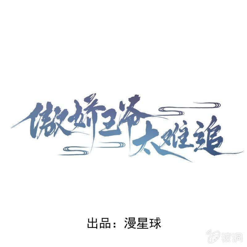 《傲娇王爷太难追》第61话 醒来的关怀 第1页