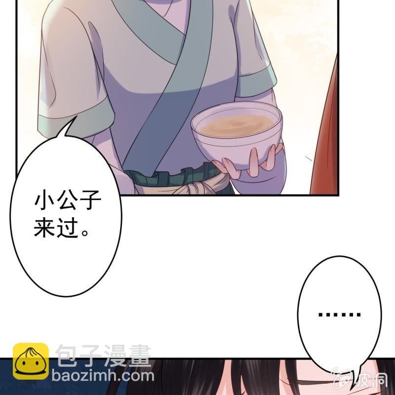 《傲娇王爷太难追》第61话 醒来的关怀 第25页