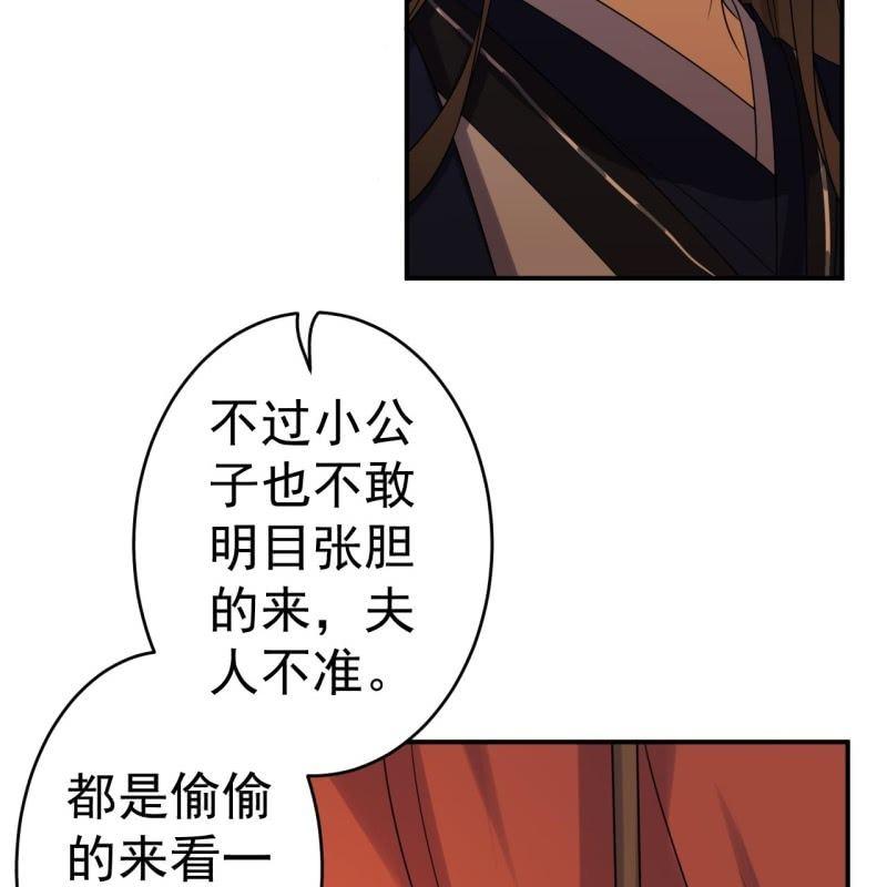《傲娇王爷太难追》第61话 醒来的关怀 第28页
