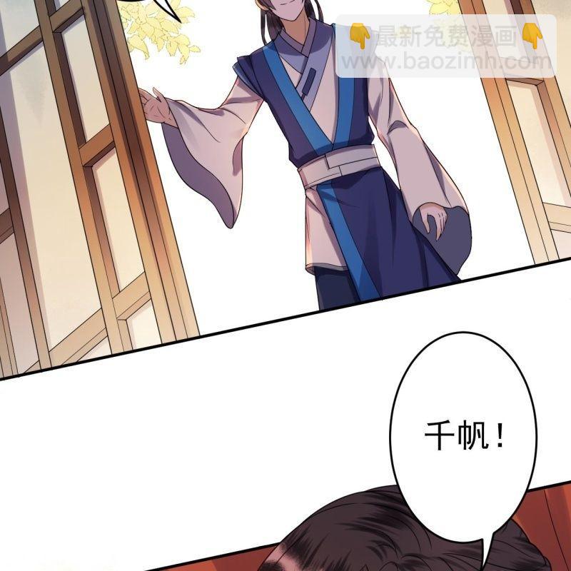 《傲娇王爷太难追》第61话 醒来的关怀 第31页