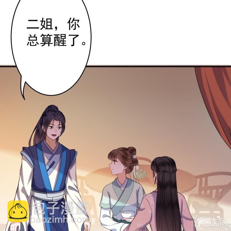 《傲娇王爷太难追》第61话 醒来的关怀 第33页