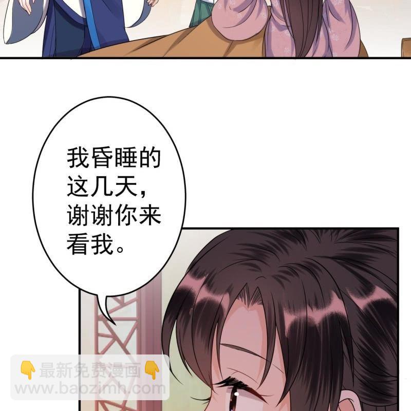 《傲娇王爷太难追》第61话 醒来的关怀 第34页