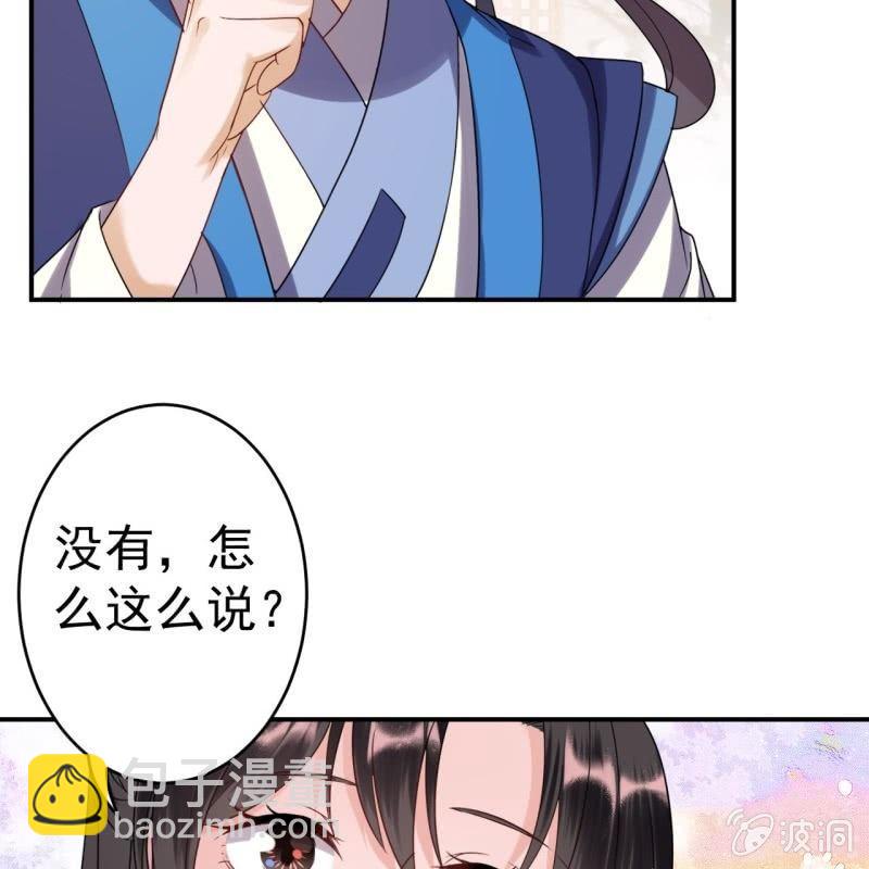 《傲娇王爷太难追》第61话 醒来的关怀 第37页