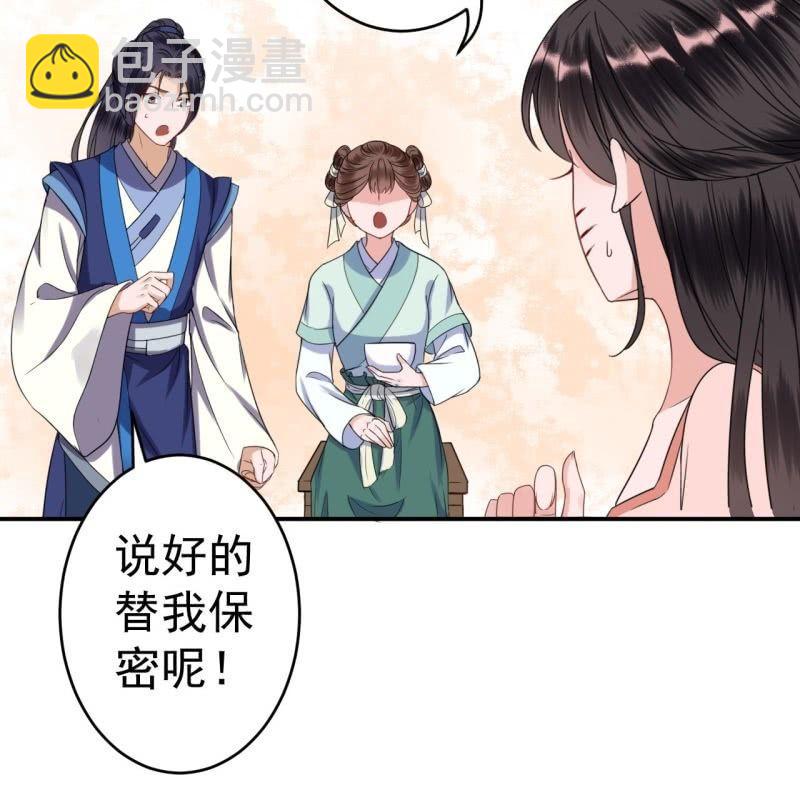 《傲娇王爷太难追》第61话 醒来的关怀 第39页