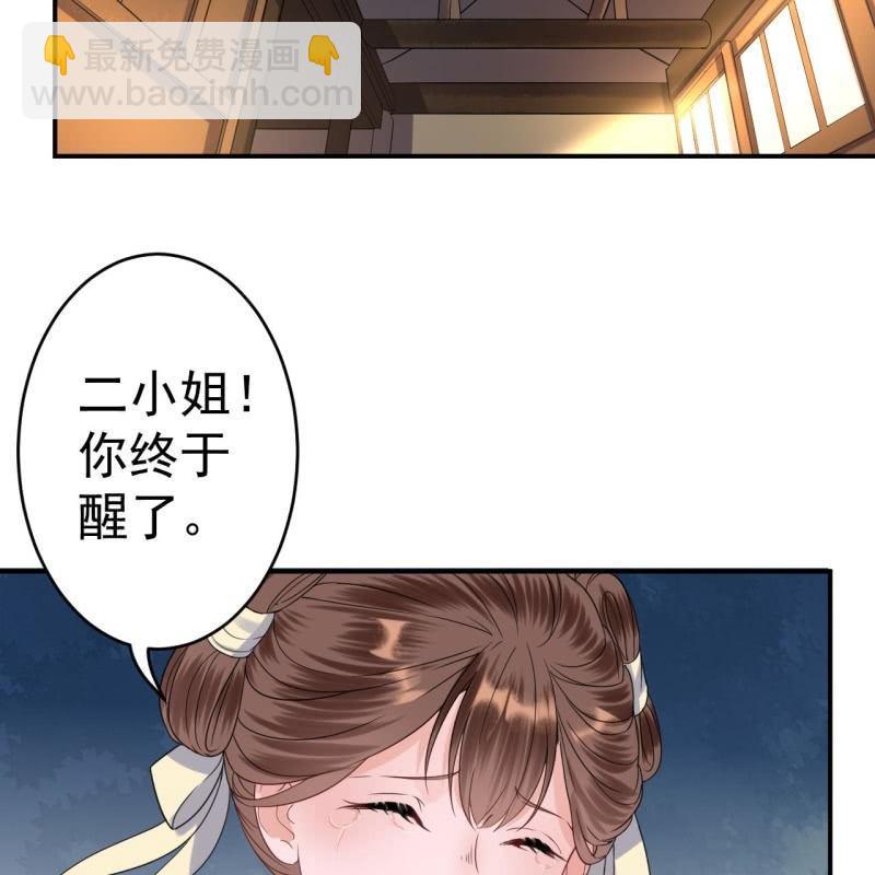 《傲娇王爷太难追》第61话 醒来的关怀 第3页