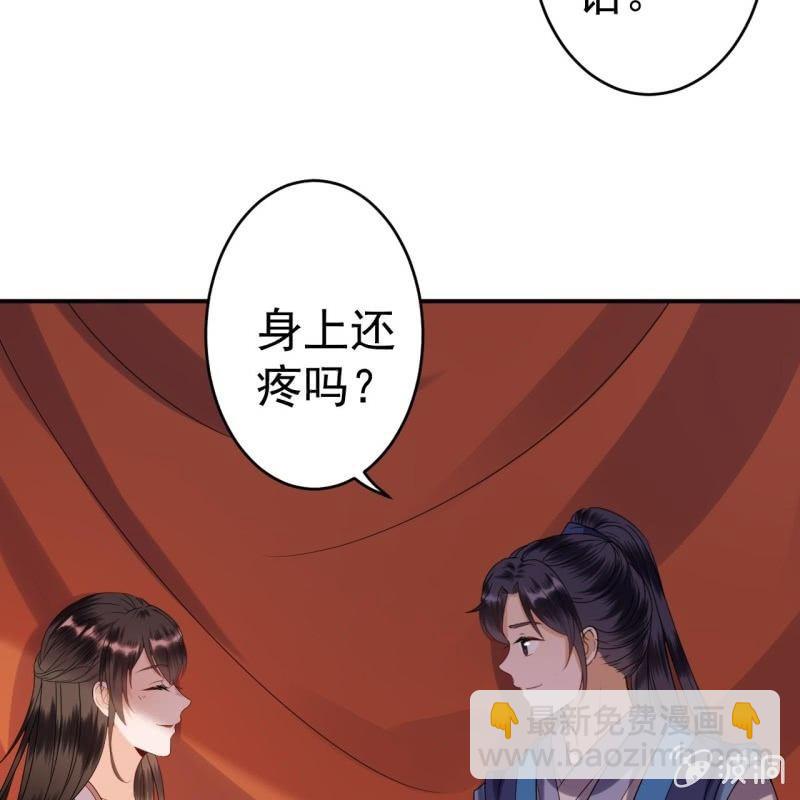 《傲娇王爷太难追》第61话 醒来的关怀 第41页