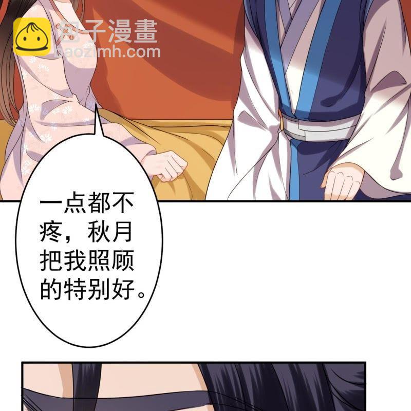 《傲娇王爷太难追》第61话 醒来的关怀 第42页