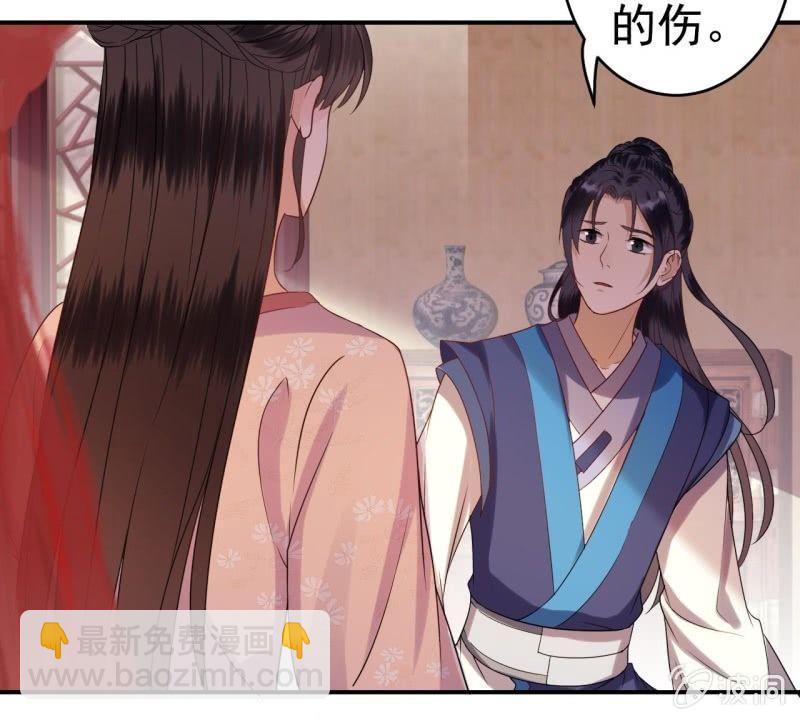 《傲娇王爷太难追》第61话 醒来的关怀 第45页