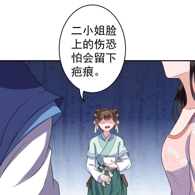 《傲娇王爷太难追》第61话 醒来的关怀 第46页