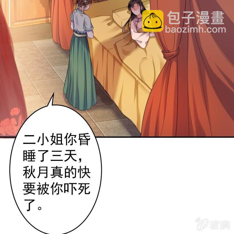 《傲娇王爷太难追》第61话 醒来的关怀 第5页