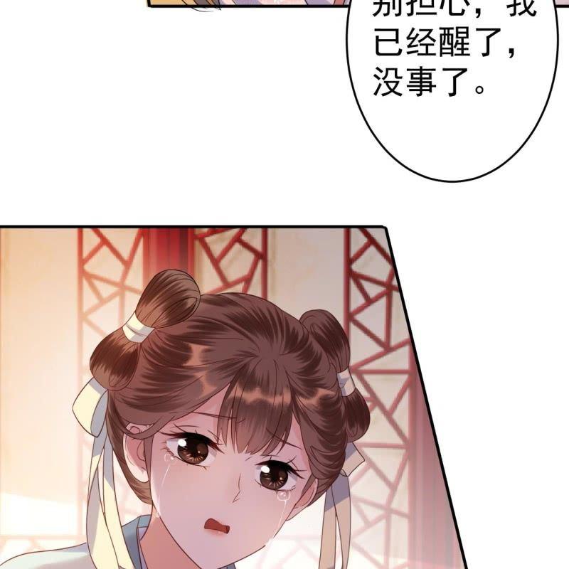 《傲娇王爷太难追》第61话 醒来的关怀 第7页