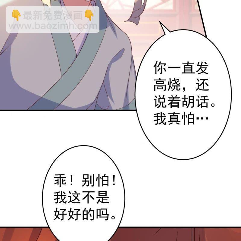 《傲娇王爷太难追》第61话 醒来的关怀 第8页