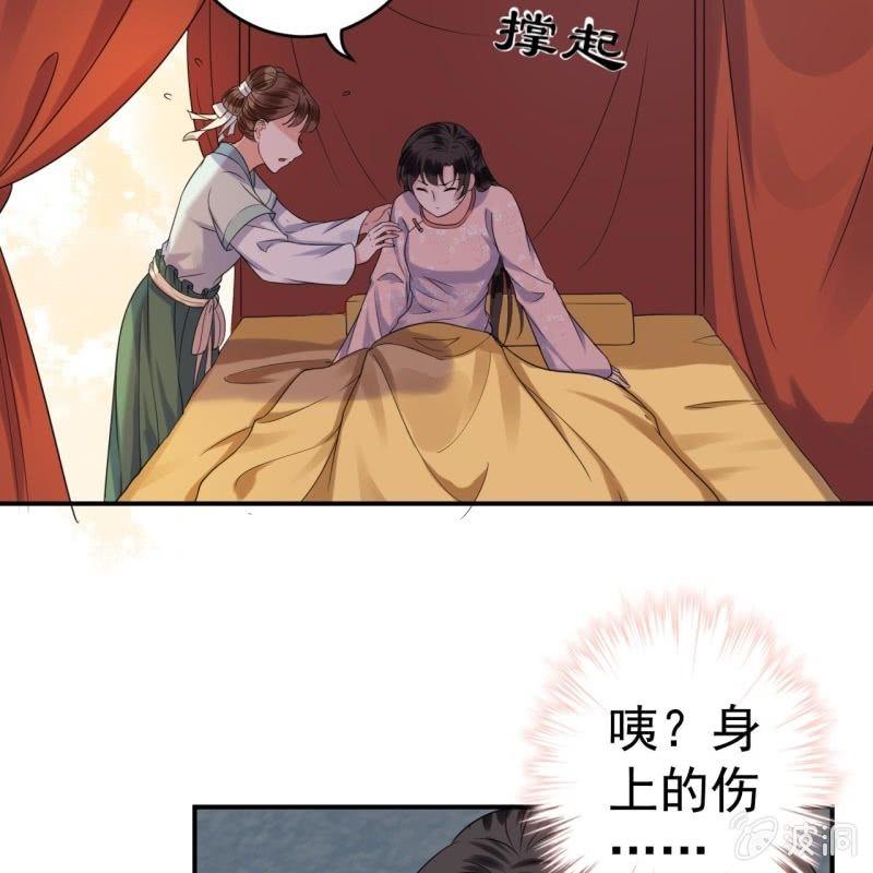 《傲娇王爷太难追》第61话 醒来的关怀 第9页