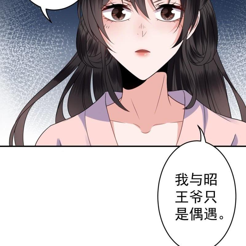 《傲娇王爷太难追》第60话 动用私刑 第10页