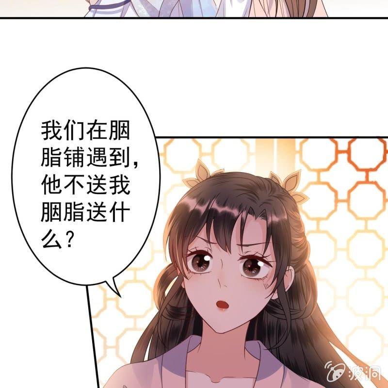 《傲娇王爷太难追》第60话 动用私刑 第13页