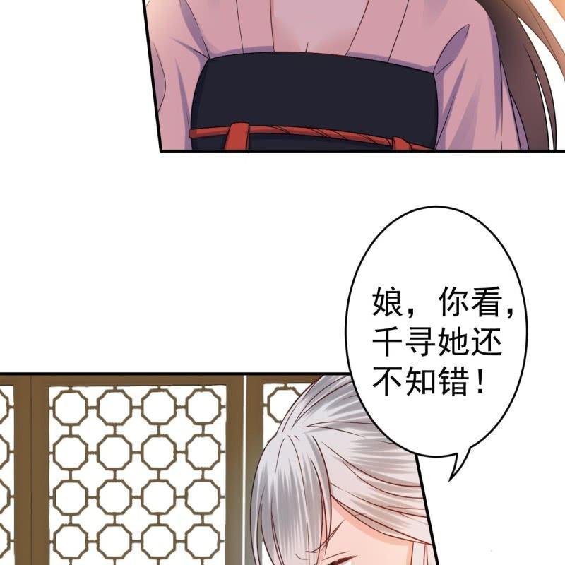 《傲娇王爷太难追》第60话 动用私刑 第14页