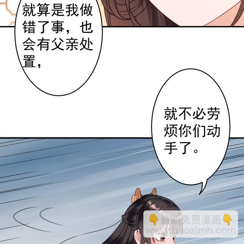 《傲娇王爷太难追》第60话 动用私刑 第18页