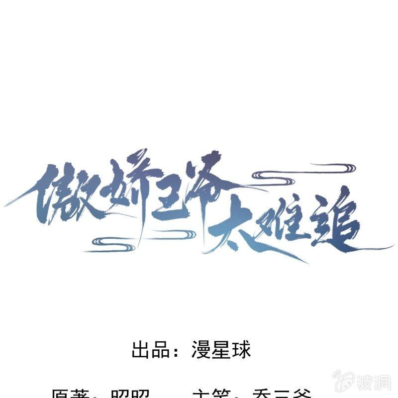 《傲娇王爷太难追》第60话 动用私刑 第1页