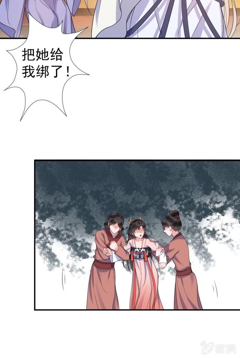 《傲娇王爷太难追》第60话 动用私刑 第21页