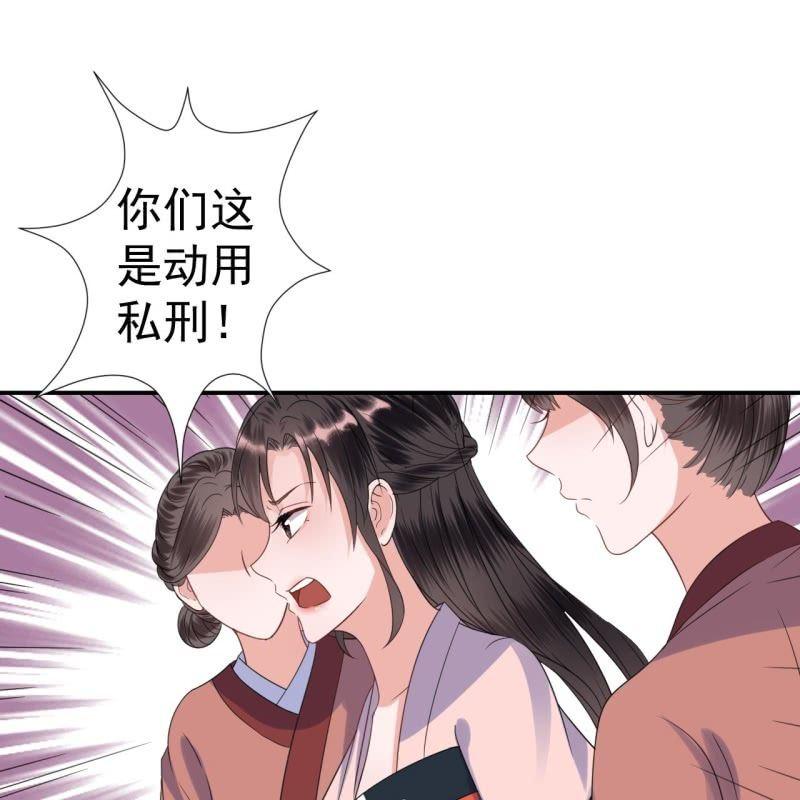 《傲娇王爷太难追》第60话 动用私刑 第22页