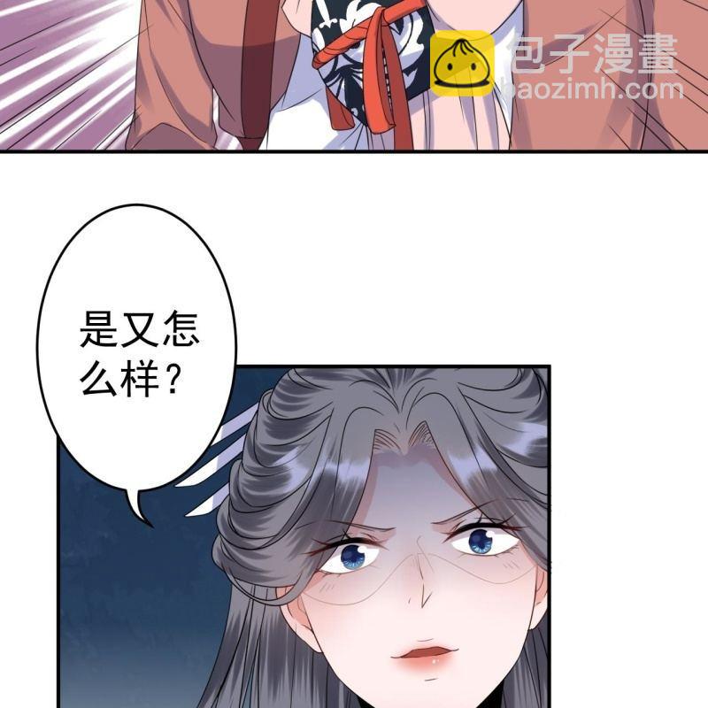 《傲娇王爷太难追》第60话 动用私刑 第23页