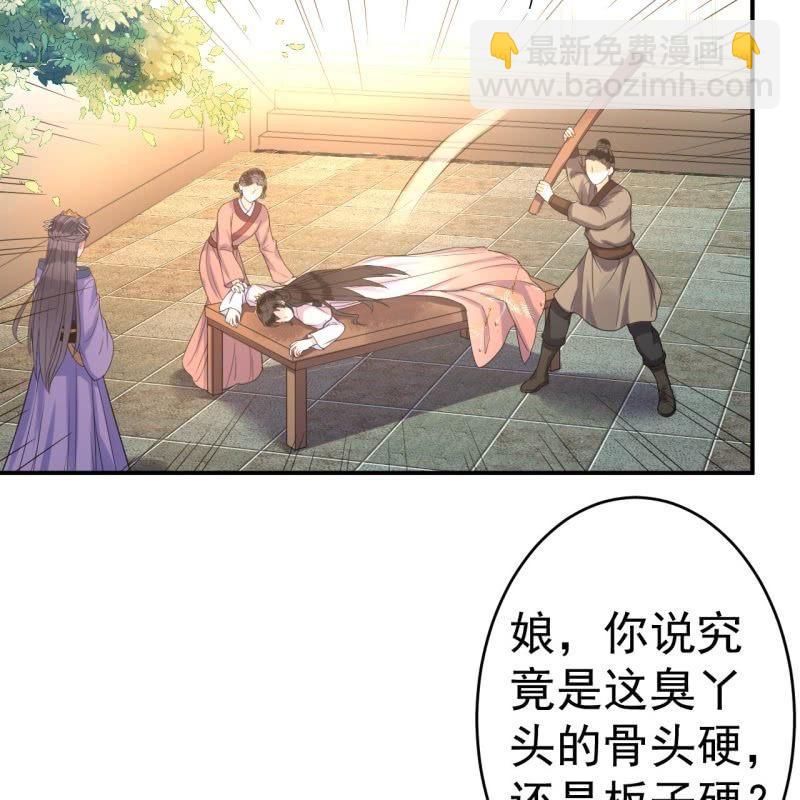 《傲娇王爷太难追》第60话 动用私刑 第27页