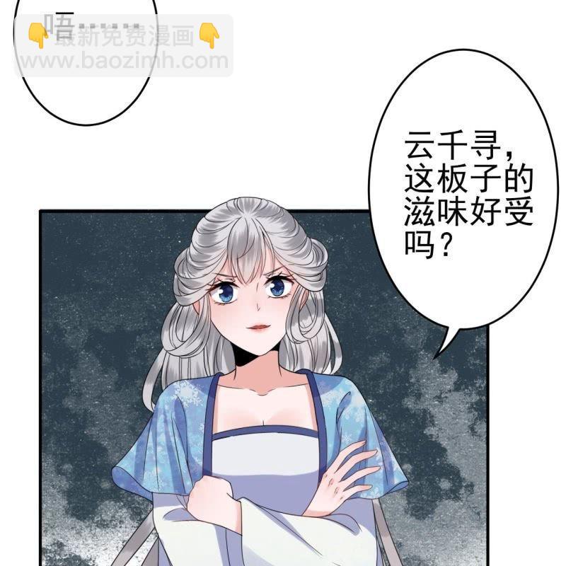 《傲娇王爷太难追》第60话 动用私刑 第30页