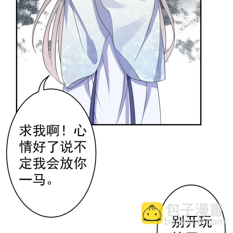 《傲娇王爷太难追》第60话 动用私刑 第31页
