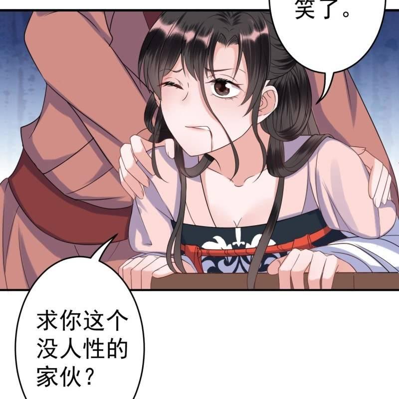 《傲娇王爷太难追》第60话 动用私刑 第32页
