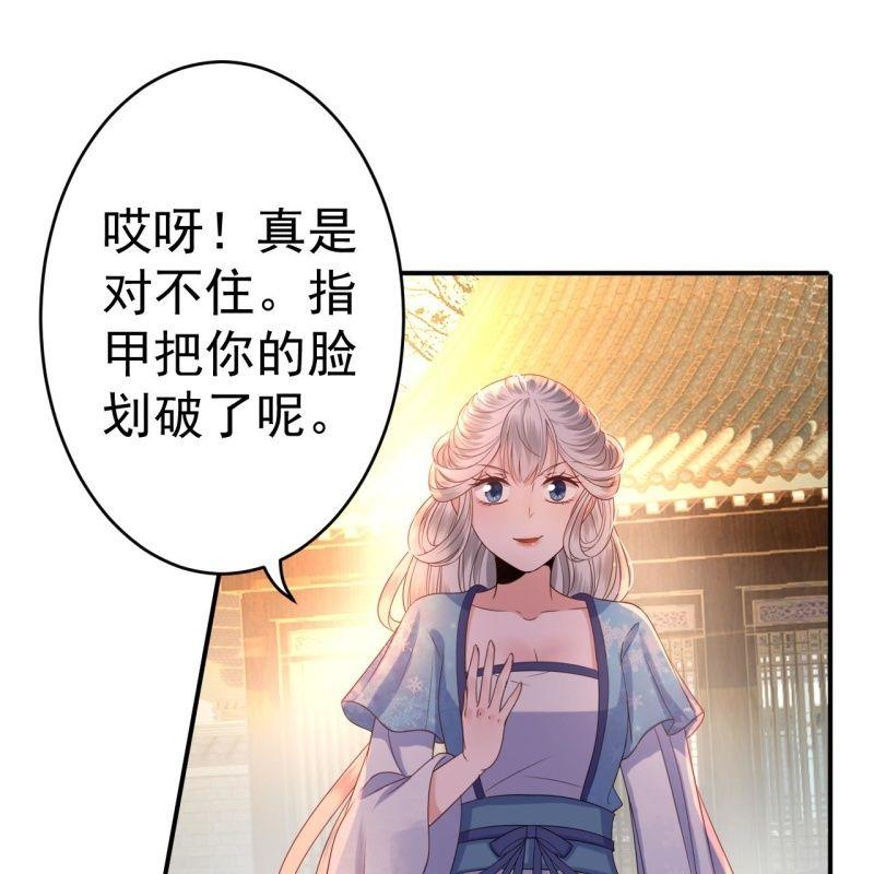 《傲娇王爷太难追》第60话 动用私刑 第38页