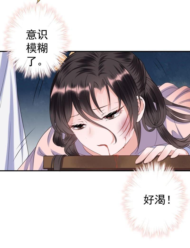 《傲娇王爷太难追》第60话 动用私刑 第43页
