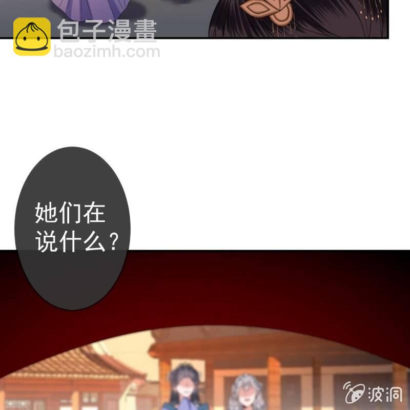 《傲娇王爷太难追》第60话 动用私刑 第45页