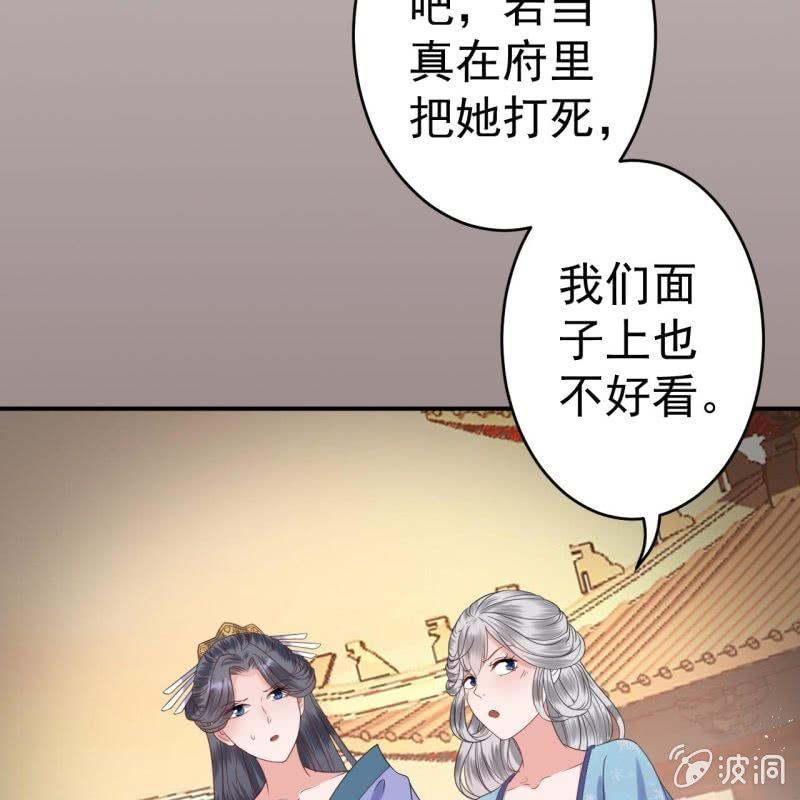 《傲娇王爷太难追》第60话 动用私刑 第49页