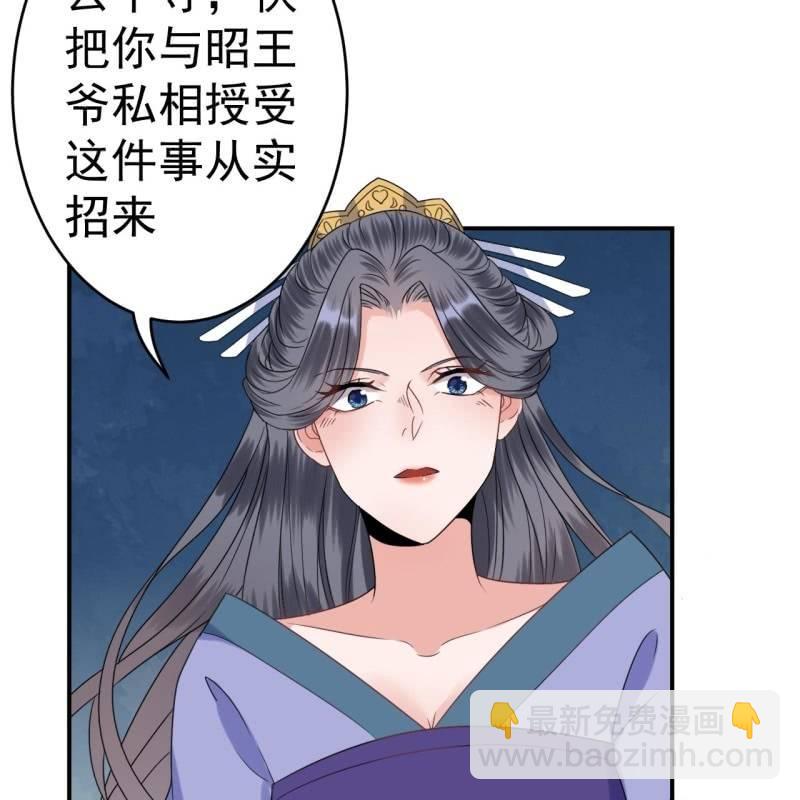 《傲娇王爷太难追》第60话 动用私刑 第8页