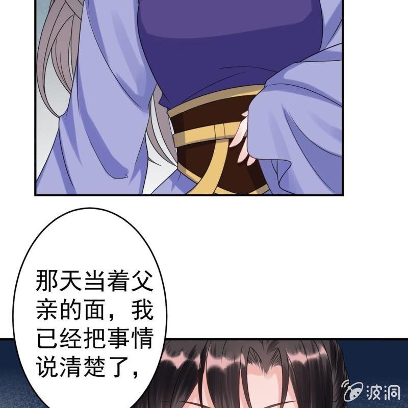 《傲娇王爷太难追》第60话 动用私刑 第9页