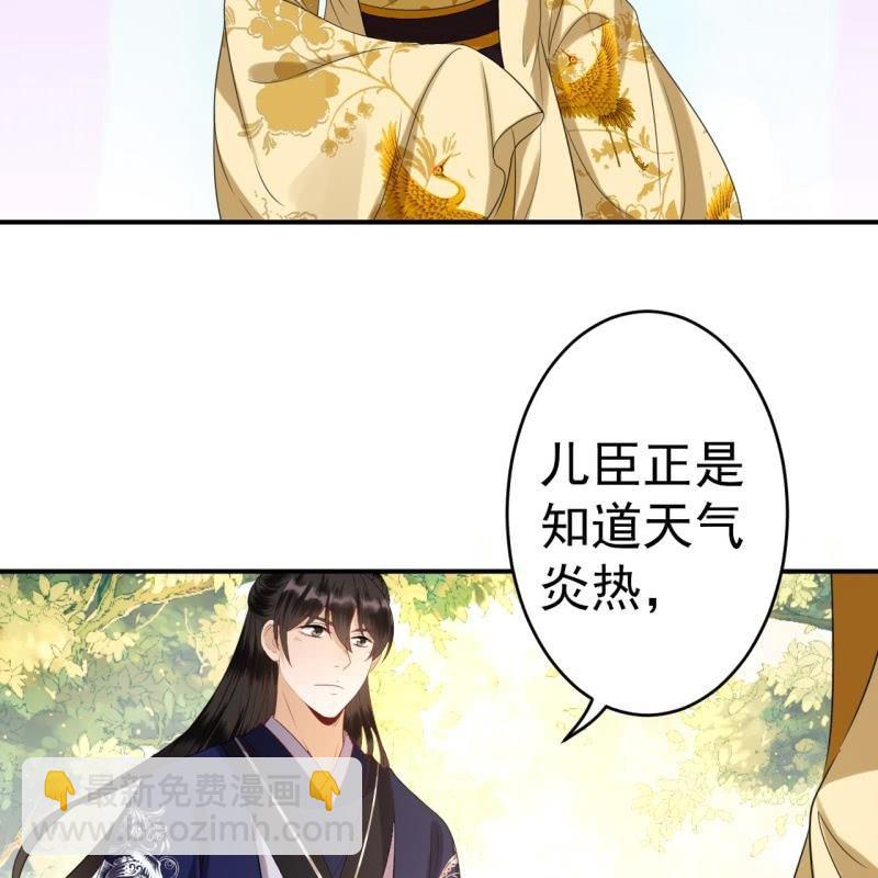 《傲娇王爷太难追》第64话 弹奏一曲 第10页