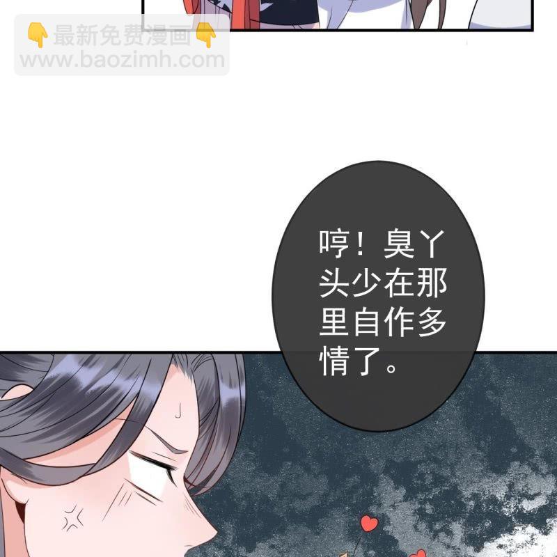《傲娇王爷太难追》第64话 弹奏一曲 第18页