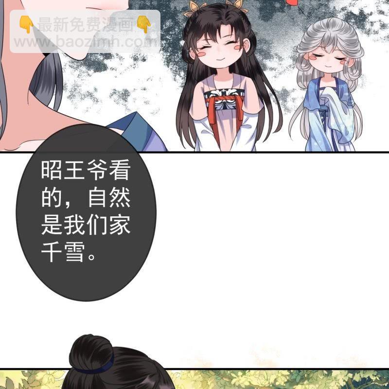 《傲娇王爷太难追》第64话 弹奏一曲 第19页
